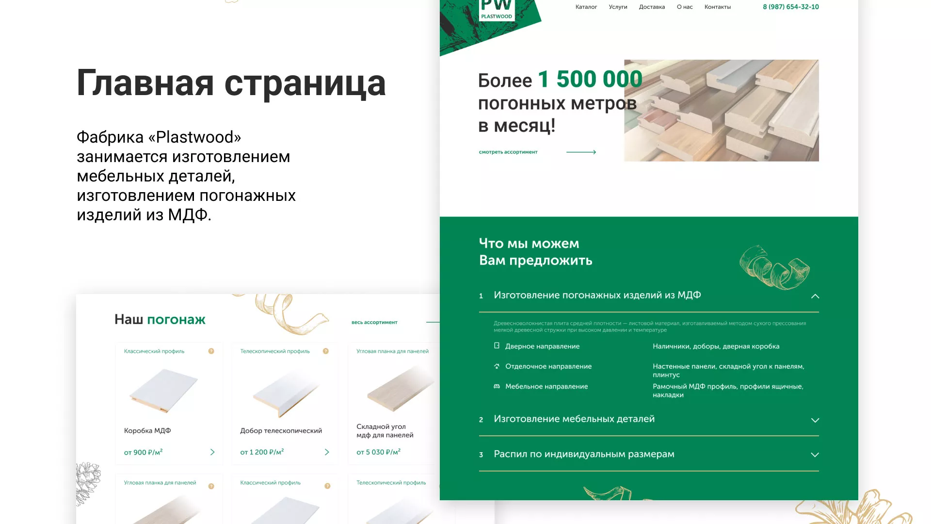 Разработка айдентики и сайта компании «Plastwood» в Змеиногорске