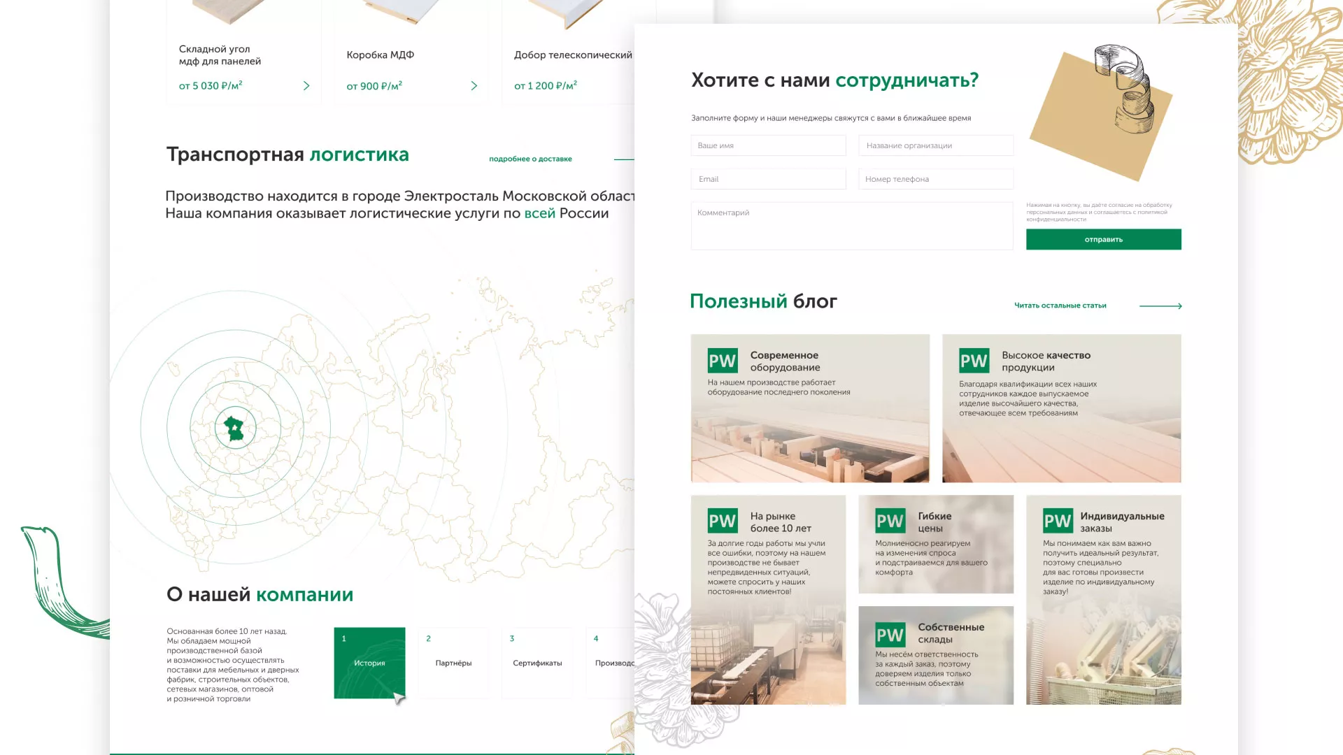 Разработка айдентики и сайта компании «Plastwood» в Змеиногорске