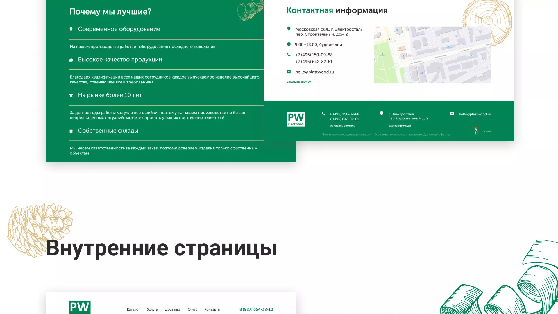 Разработка айдентики и сайта компании «Plastwood» в Змеиногорске