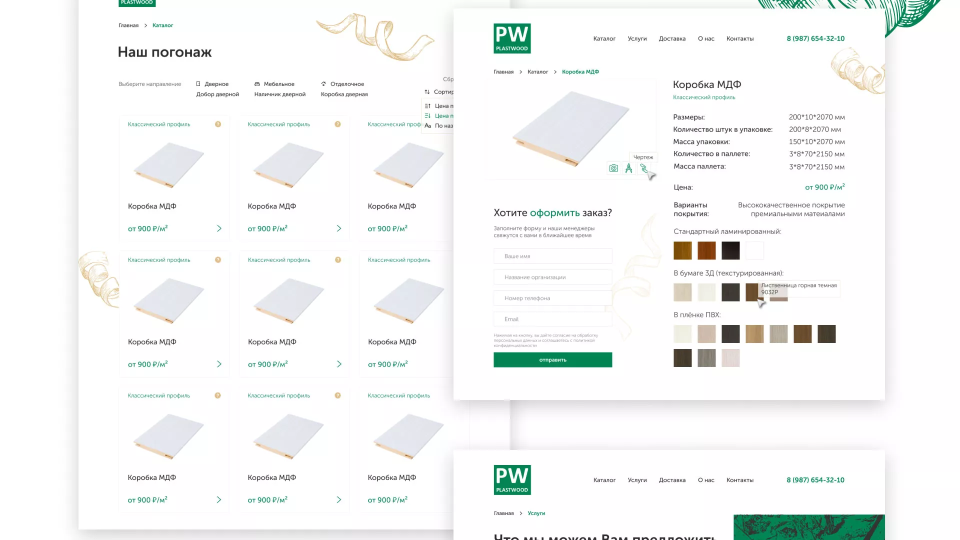 Разработка айдентики и сайта компании «Plastwood» в Змеиногорске