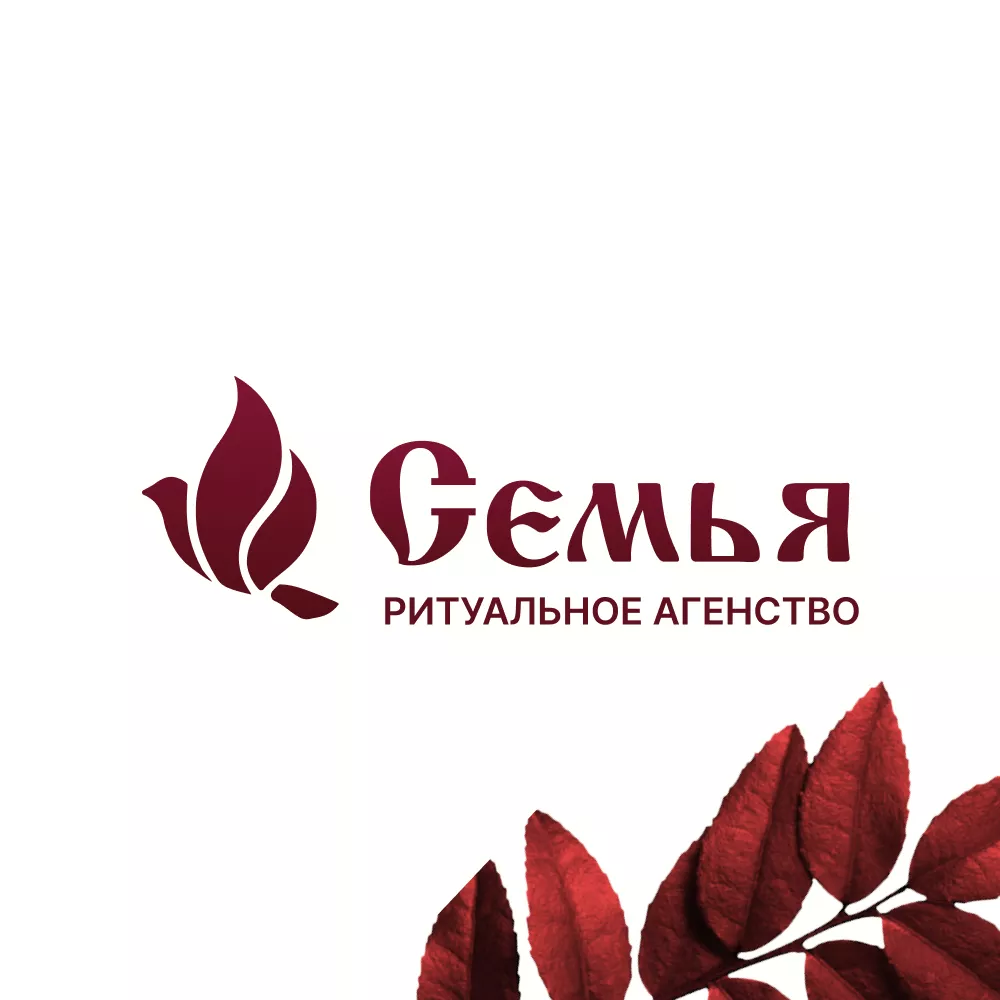 Разработка логотипа и сайта в Змеиногорске ритуальных услуг «Семья»