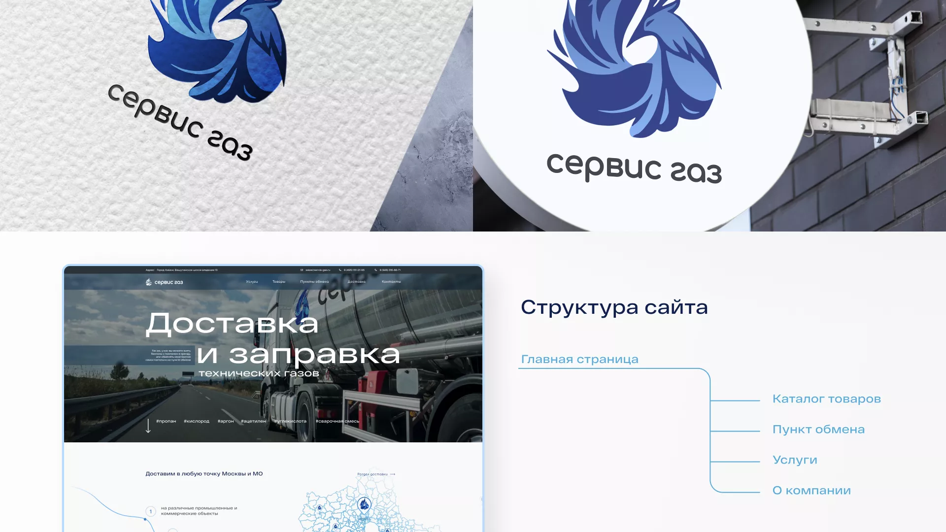 Создание сайта компании «Сервис газ» в Змеиногорске