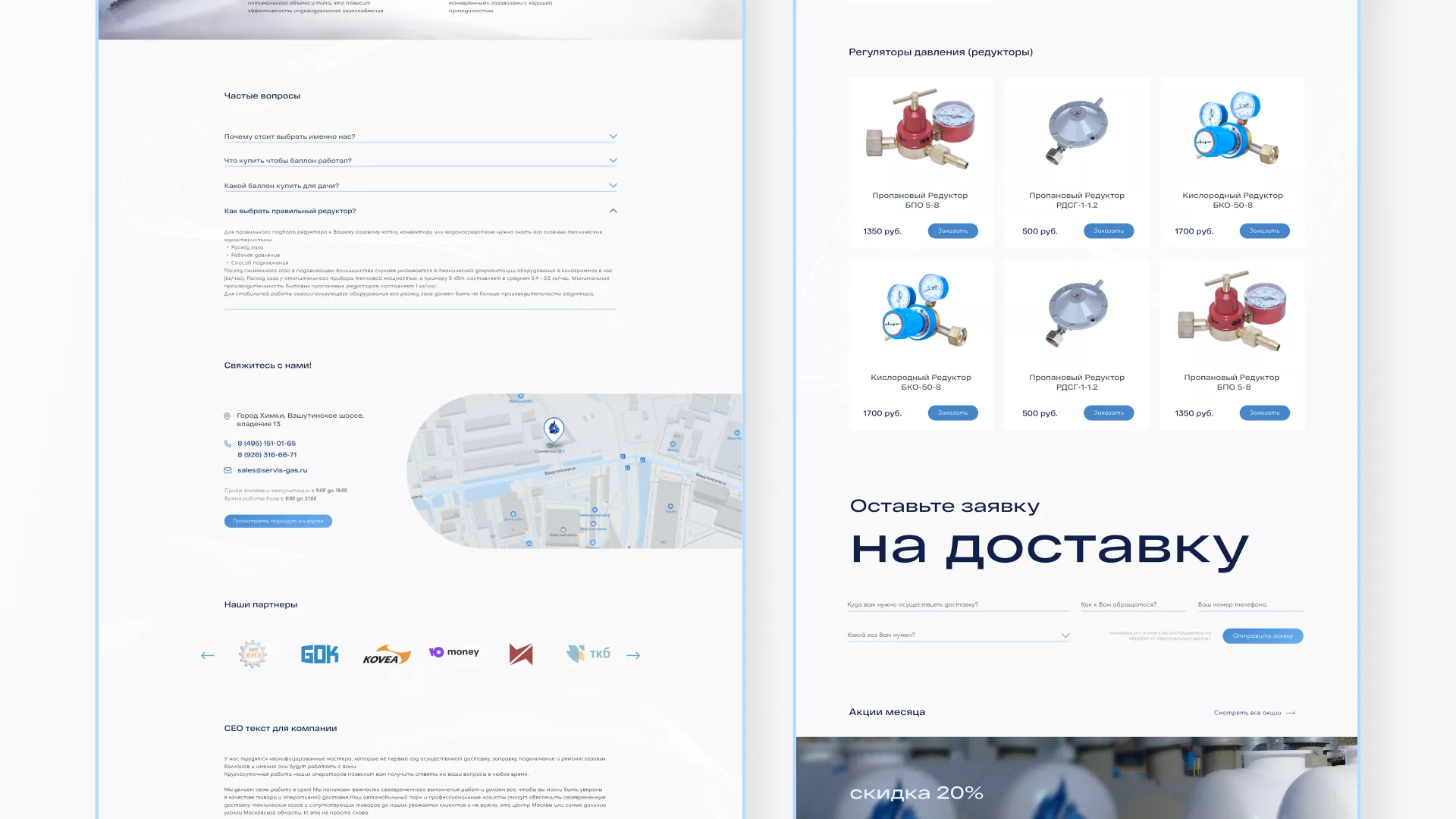 Создание сайта компании «Сервис газ» в Змеиногорске