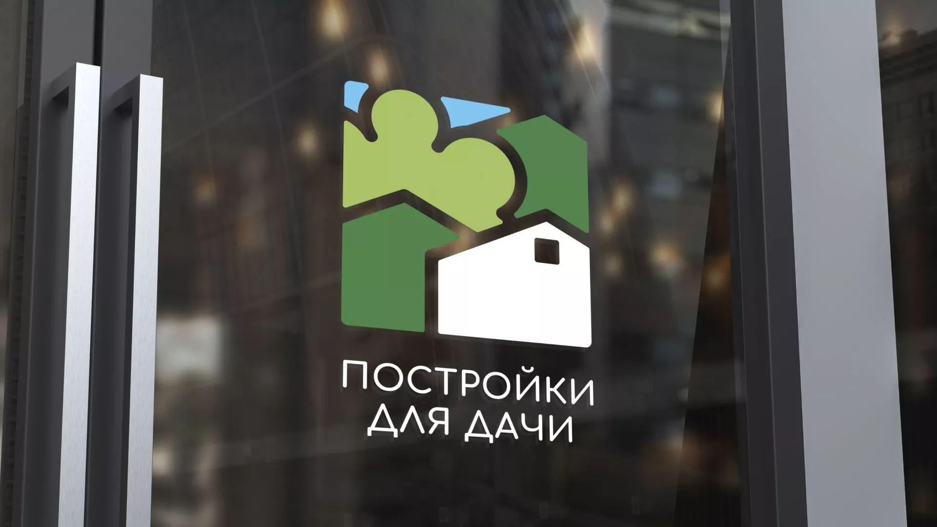Разработка логотипа в Змеиногорске для компании «Постройки для дачи»