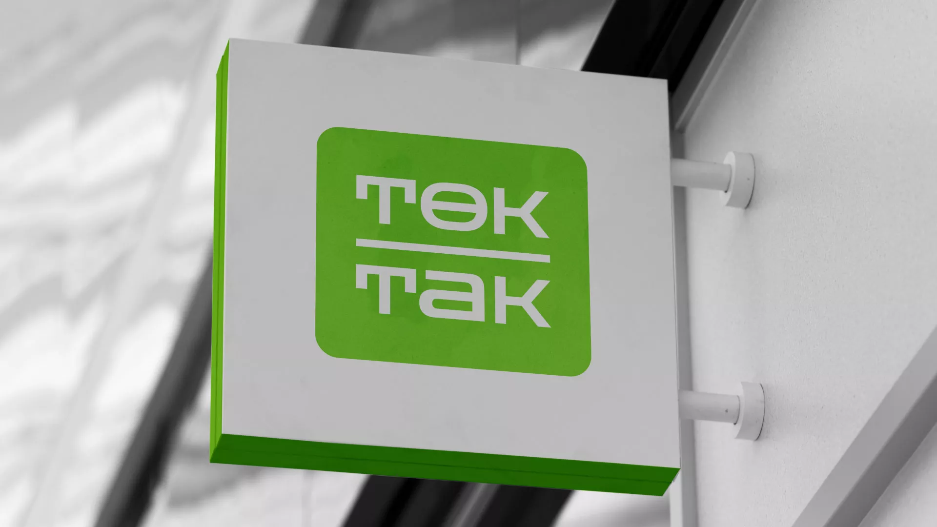 Создание логотипа компании «Ток-Так» в Змеиногорске