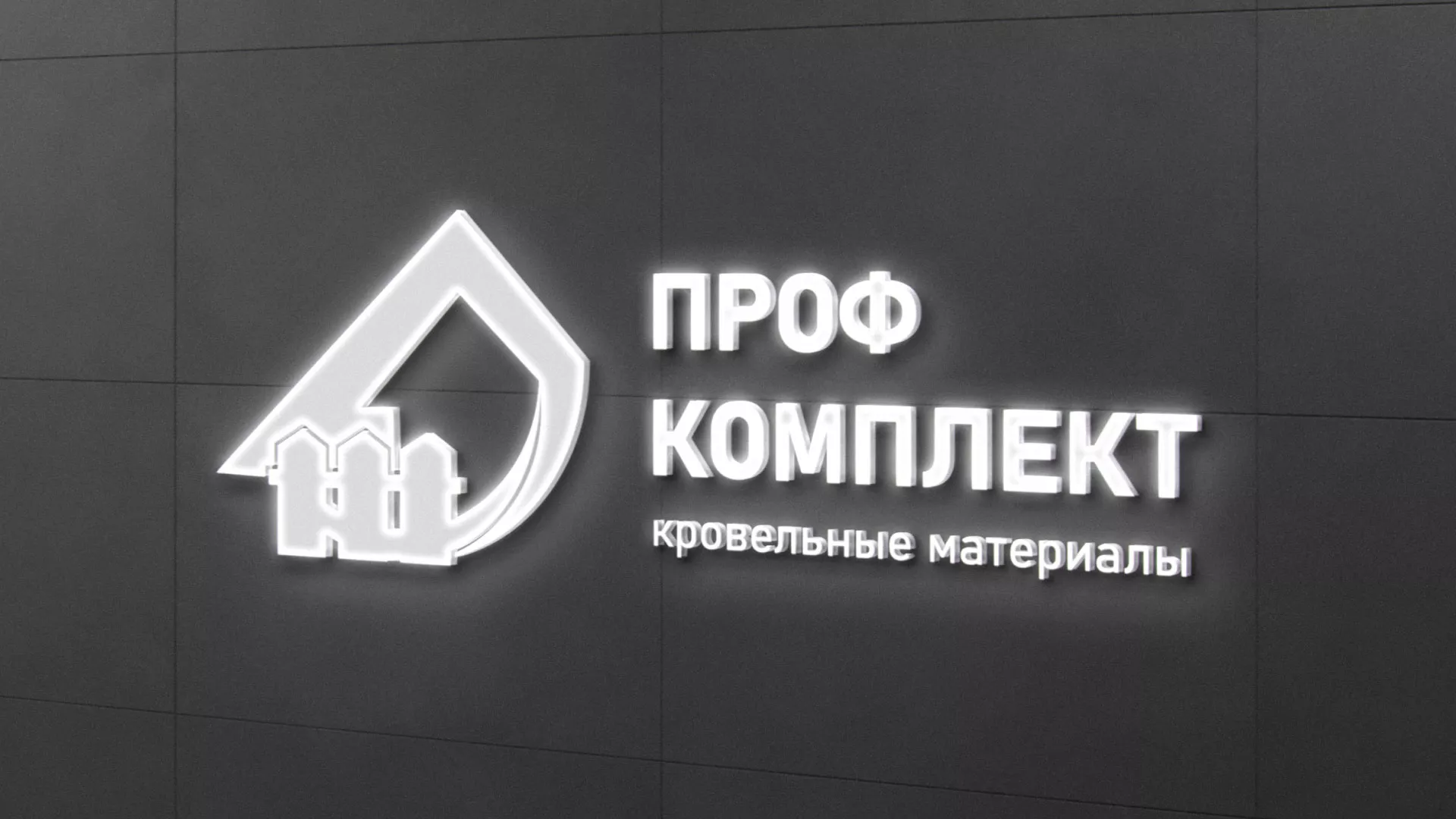 Разработка логотипа «Проф Комплект» в Змеиногорске
