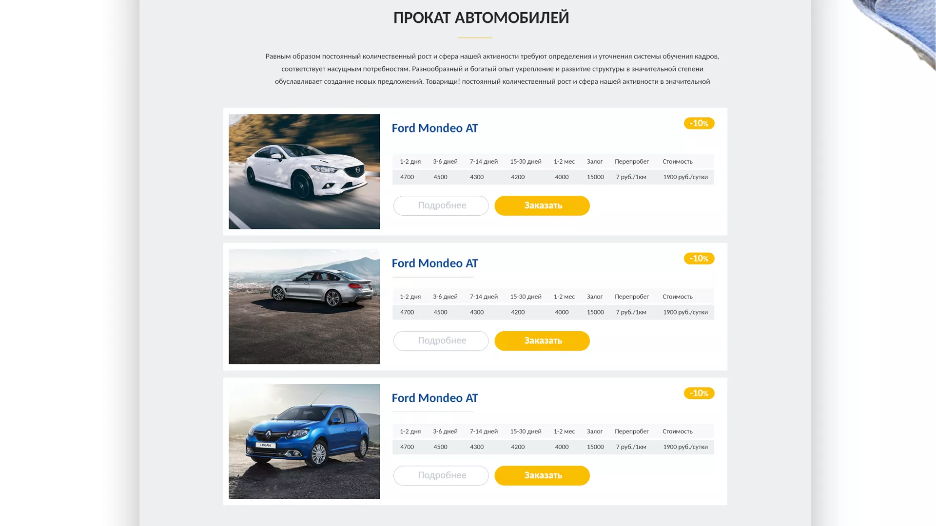 Разработка сайта для проката автомобилей в Змеиногорске
