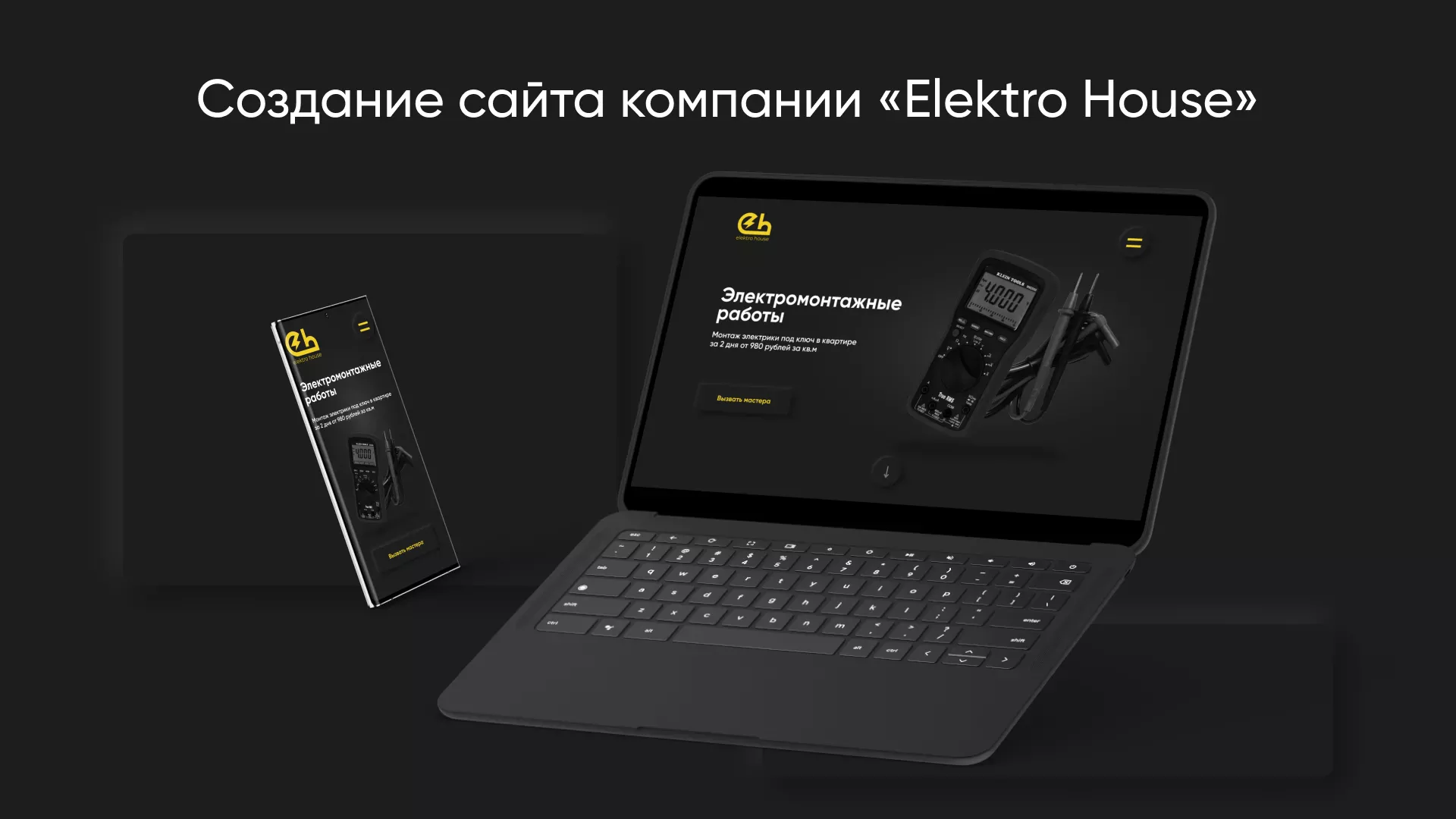 Создание сайта компании «Elektro House» в Змеиногорске