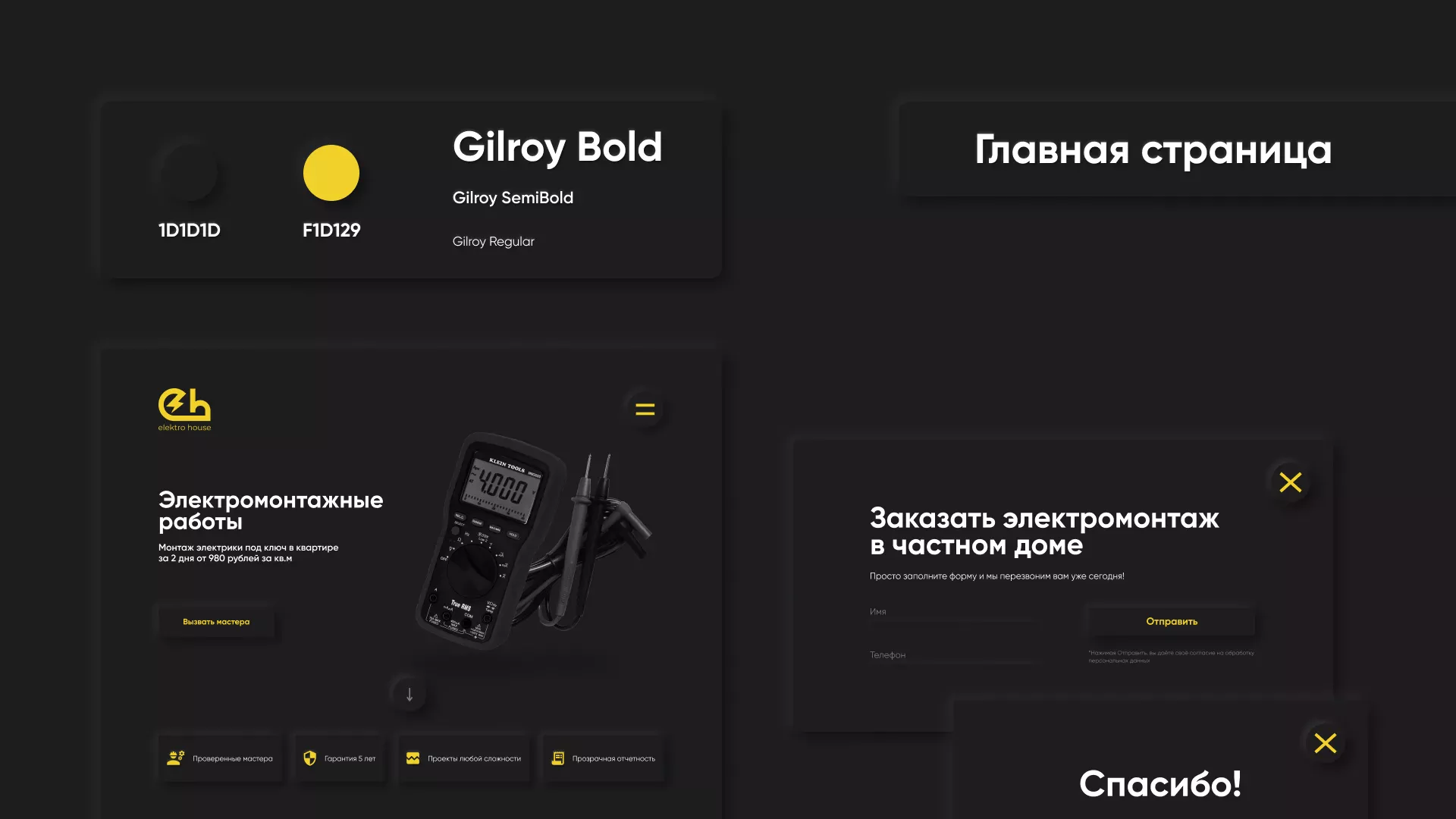 Создание сайта компании «Elektro House» в Змеиногорске