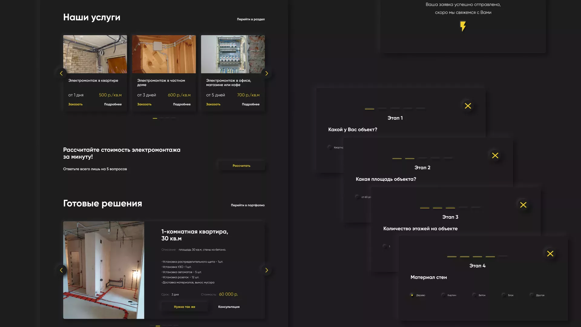 Создание сайта компании «Elektro House» в Змеиногорске