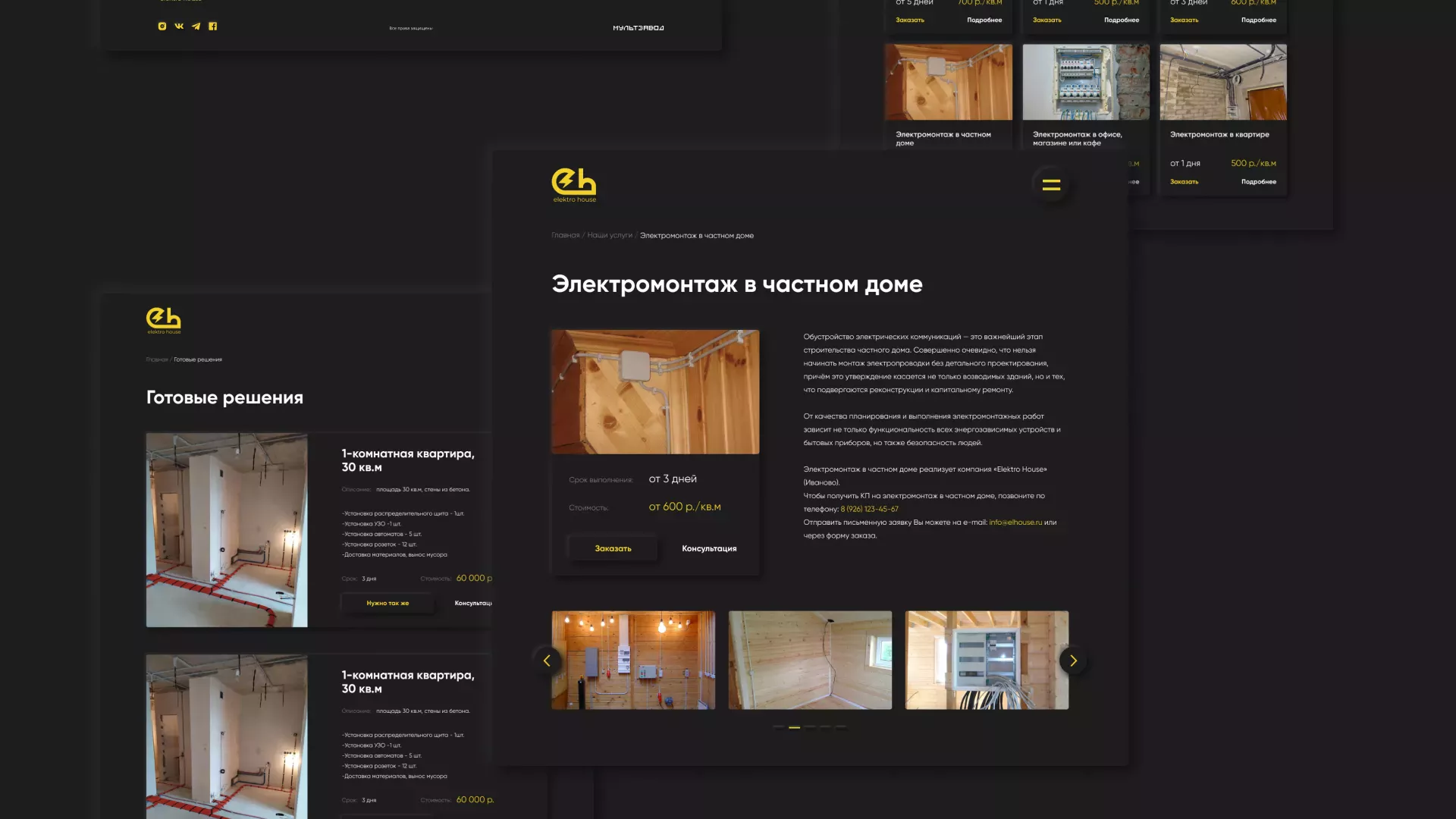 Создание сайта компании «Elektro House» в Змеиногорске