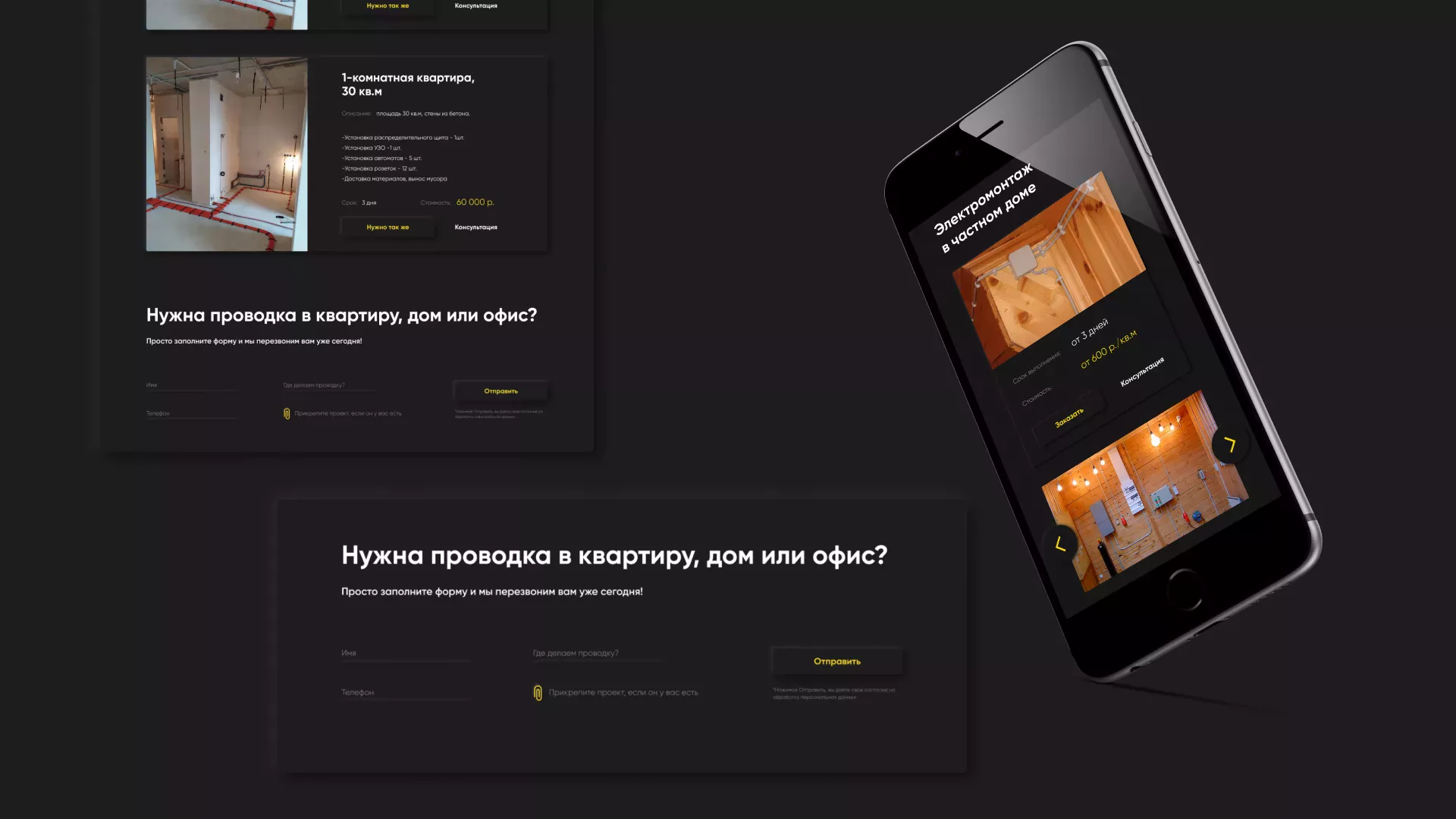 Создание сайта компании «Elektro House» в Змеиногорске