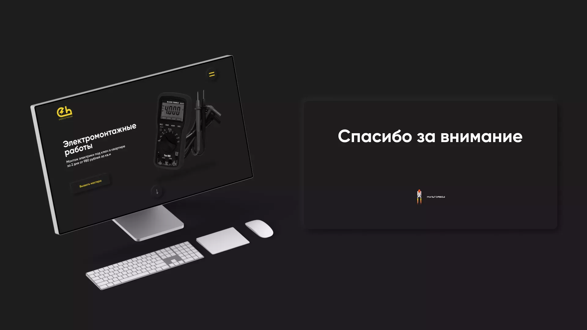 Создание сайта компании «Elektro House» в Змеиногорске