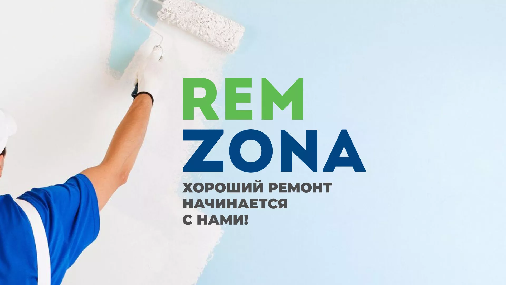 Разработка сайта компании «REMZONA» в Змеиногорске