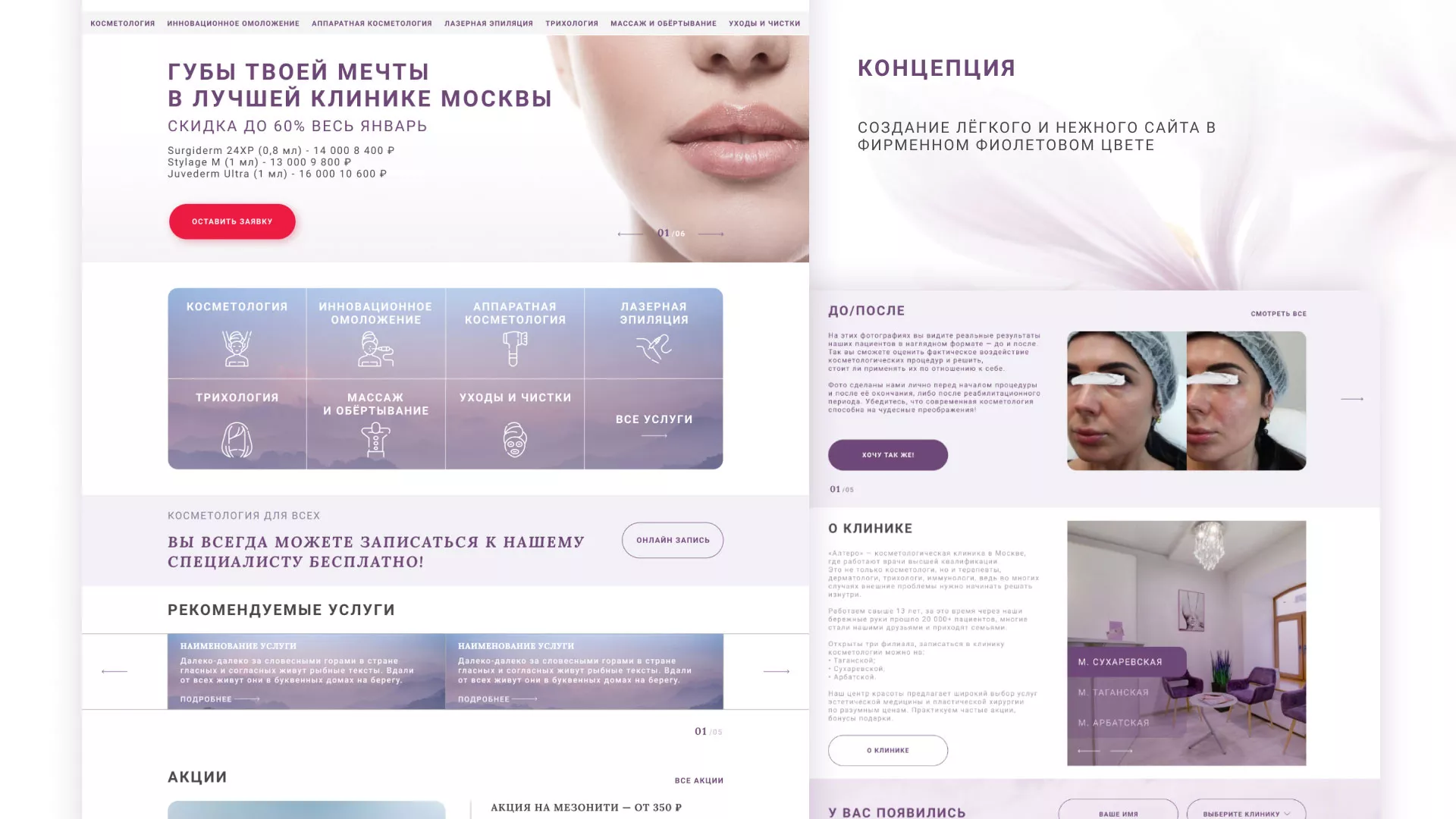 Создание сайта сети клиник эстетической косметологии «Алтеро» в Змеиногорске