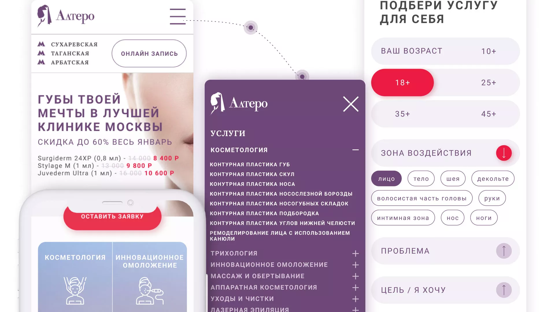Создание сайта сети клиник эстетической косметологии «Алтеро» в Змеиногорске