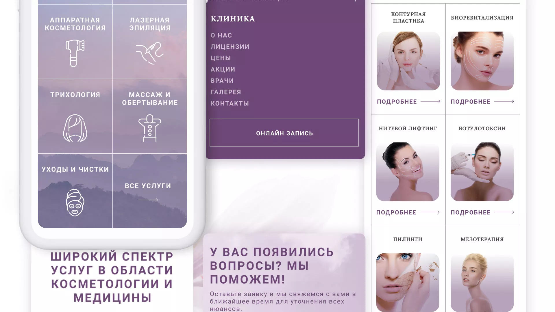 Создание сайта сети клиник эстетической косметологии «Алтеро» в Змеиногорске