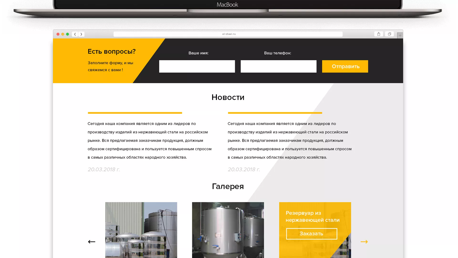 Создание сайта в Змеиногорске для компании «СтройПромСталь»