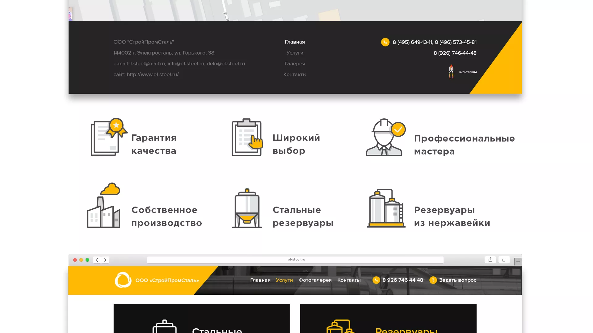 Создание сайта в Змеиногорске для компании «СтройПромСталь»