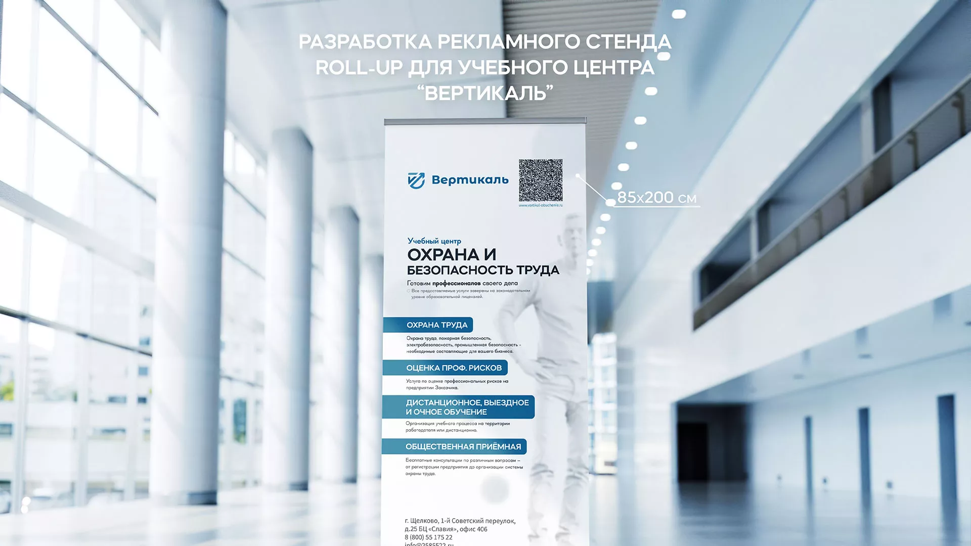 Разработка дизайн-макета ролл-ап стенда для учебного центра «Вертикаль» в Змеиногорске