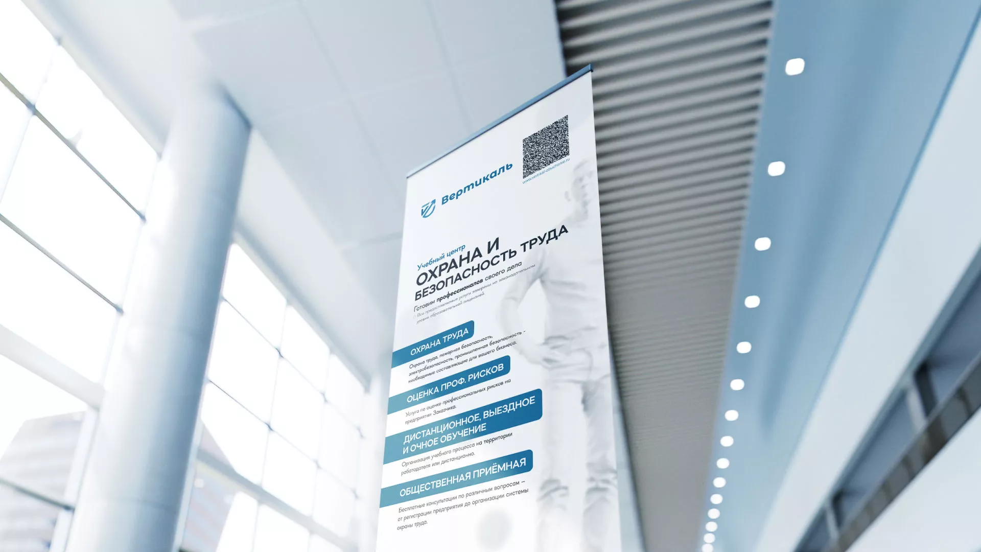 Разработка дизайн-макета ролл-ап стенда для учебного центра «Вертикаль» в Змеиногорске