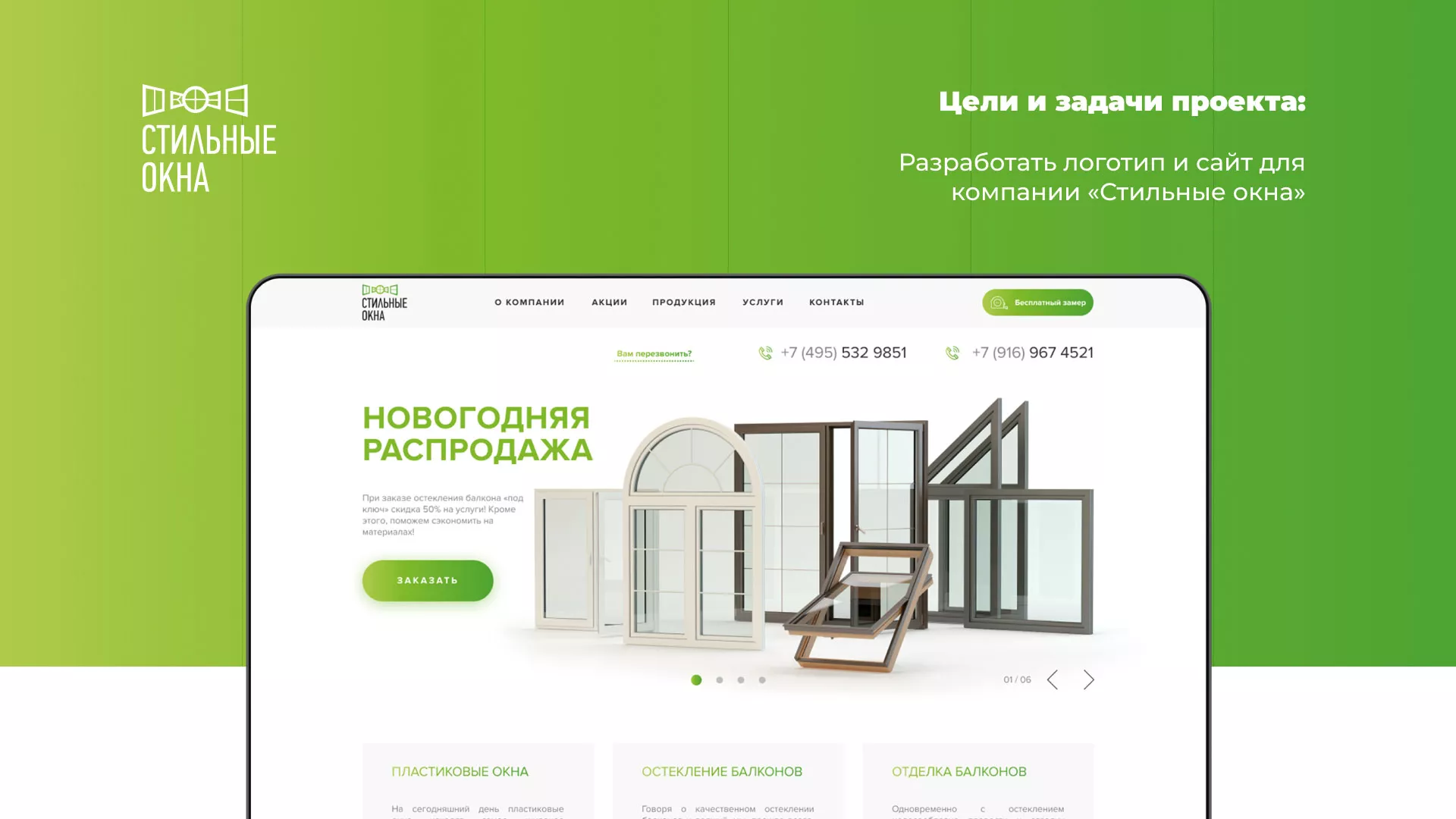Разработка сайта по продаже пластиковых окон «Стильные окна» в Змеиногорске
