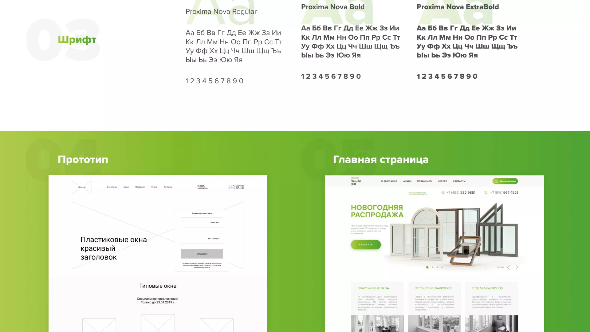 Разработка сайта по продаже пластиковых окон «Стильные окна» в Змеиногорске