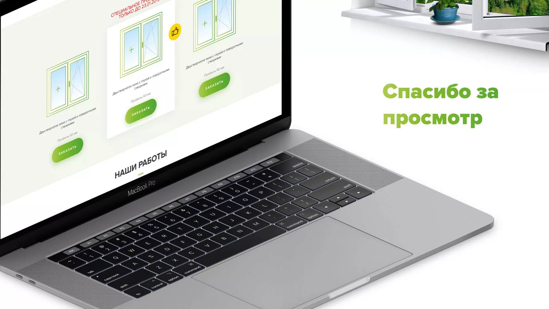 Разработка сайта по продаже пластиковых окон «Стильные окна» в Змеиногорске
