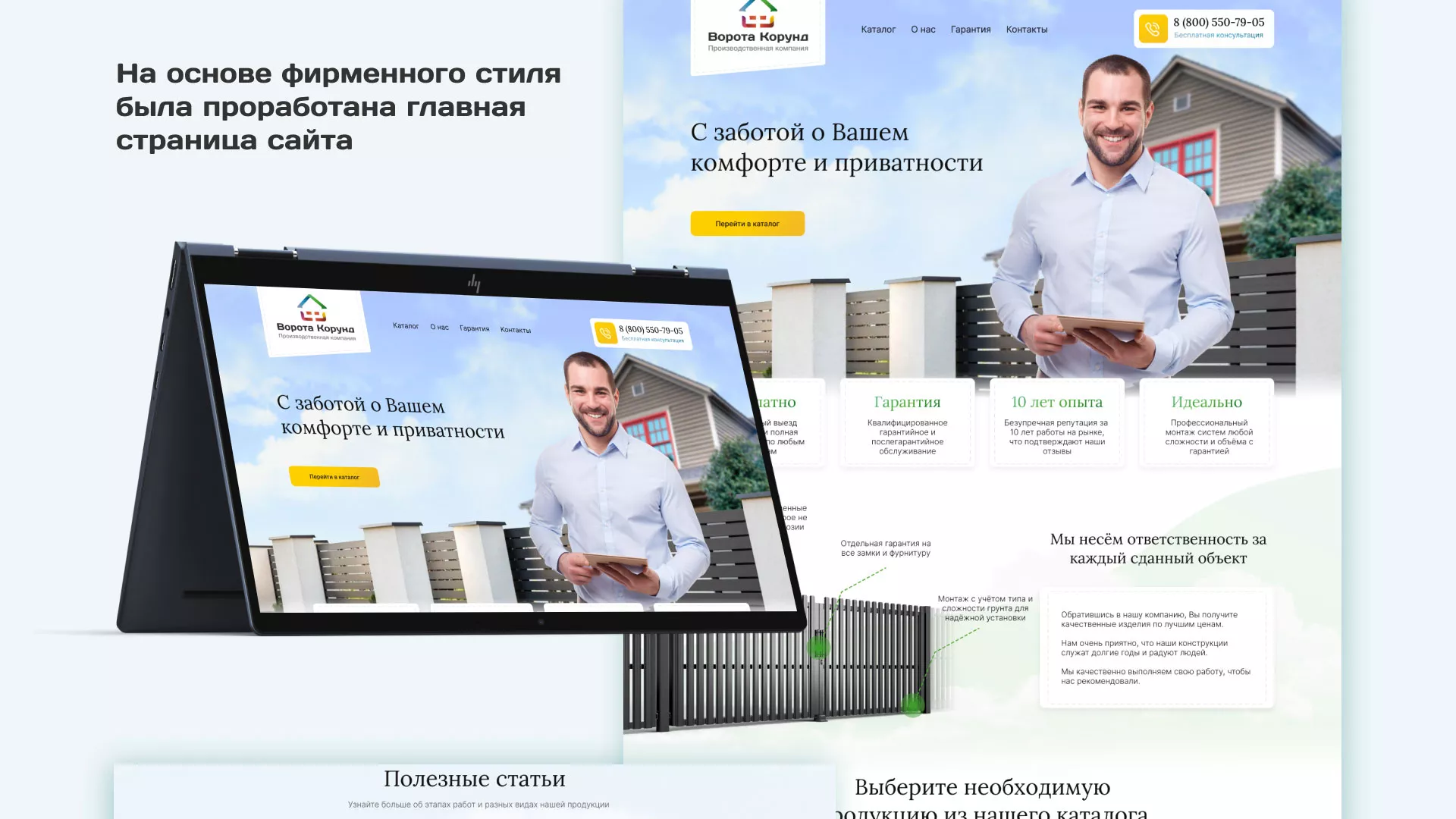 Разработка сайта производственной компании «Корунд» в Змеиногорске