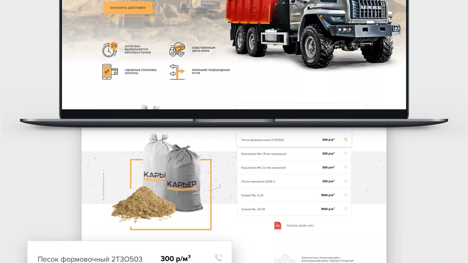 Разработка сайта по продаже нерудных материалов «Карьер» в Змеиногорске