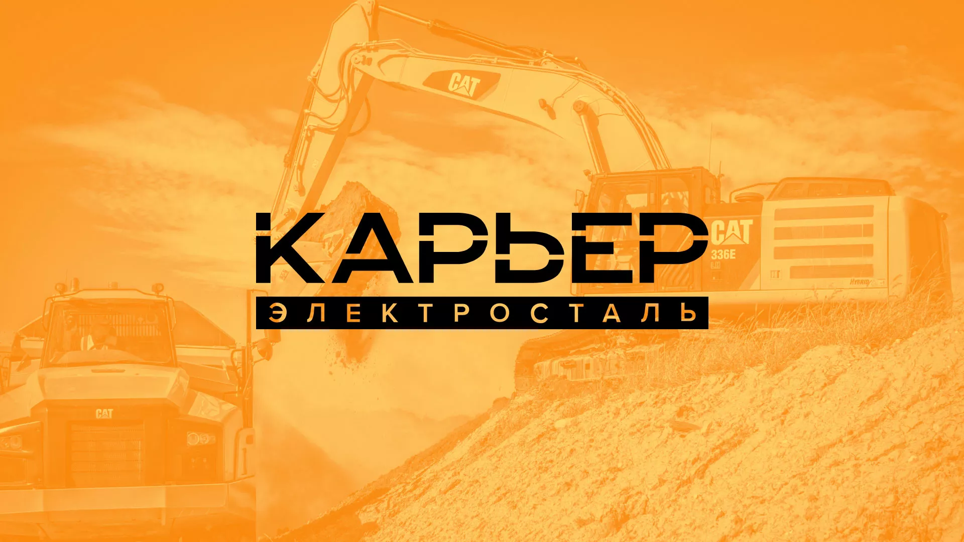 Разработка сайта по продаже нерудных материалов «Карьер» в Змеиногорске