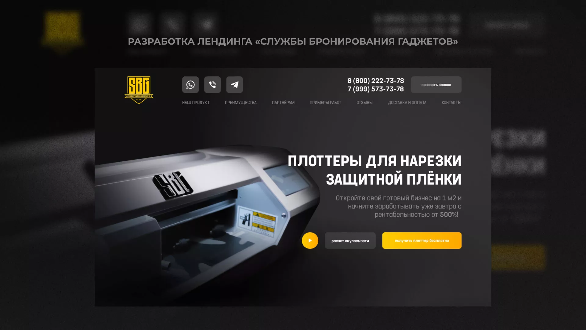 Разработка лендинга «Службы бронирования гаджетов» в Змеиногорске