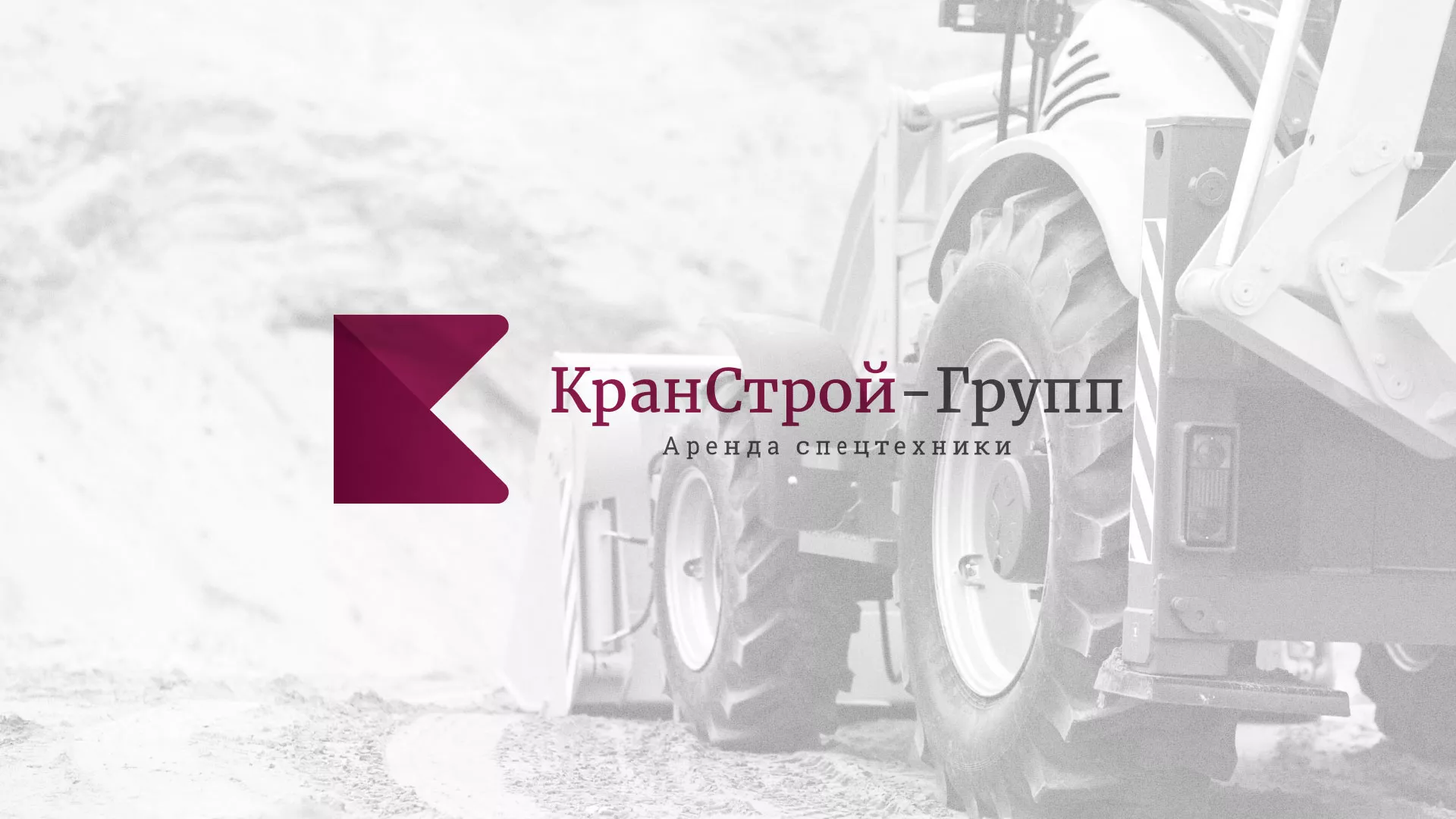 Разработка сайта компании «КранСтрой-Групп» по аренде спецтехники в Змеиногорске