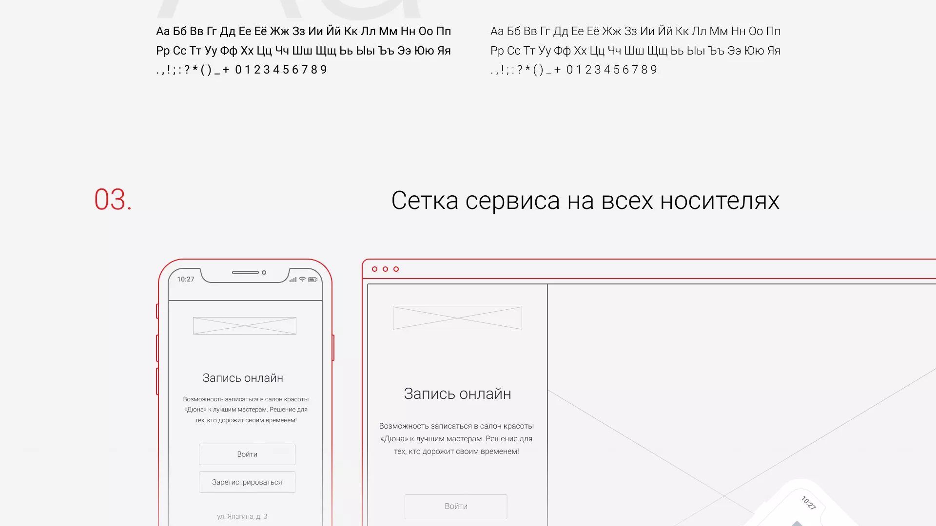 Разработка сервиса онлайн-записи для сети салонов красоты «ДЮНА» в Змеиногорске