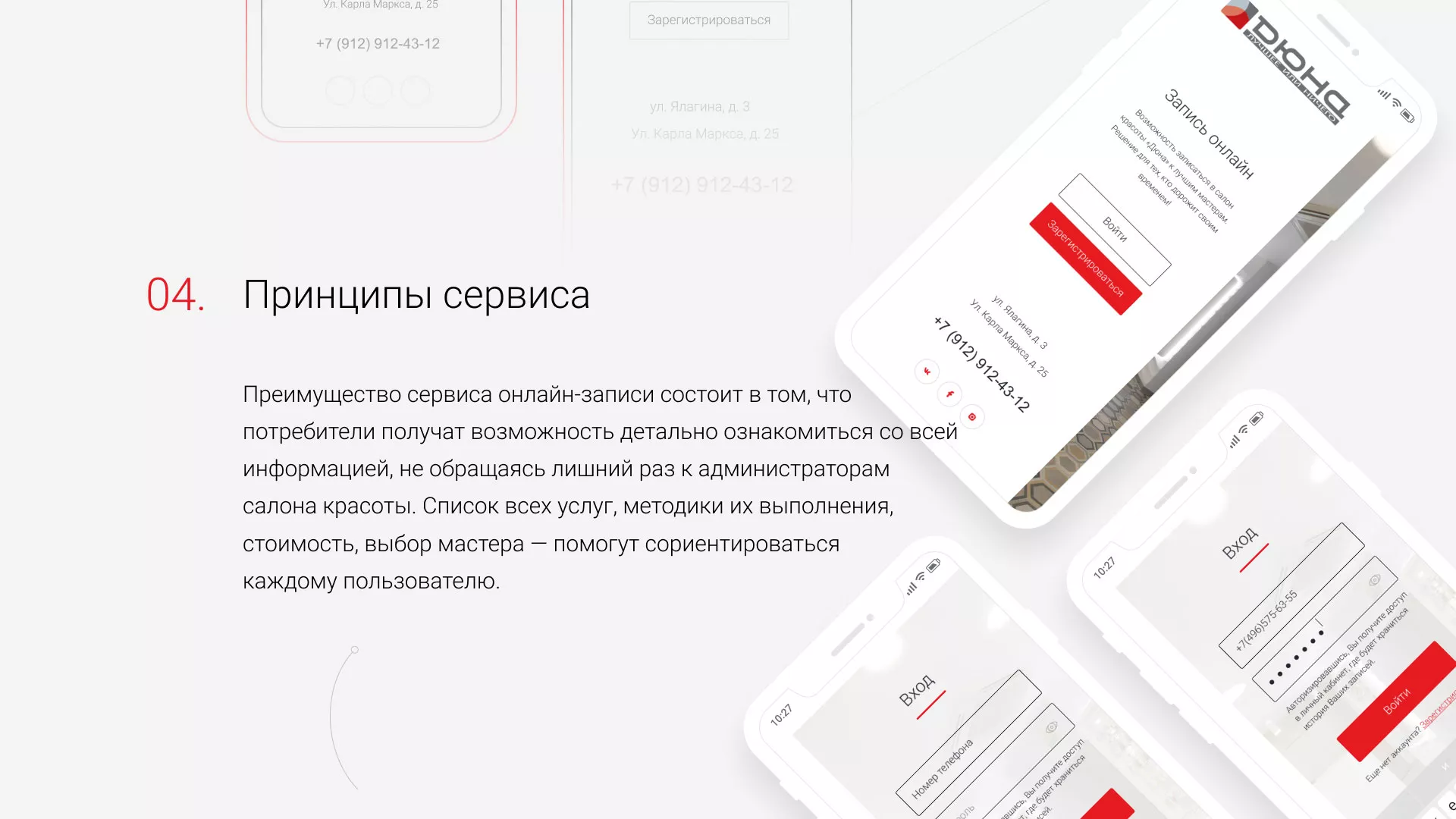 Разработка сервиса онлайн-записи для сети салонов красоты «ДЮНА» в Змеиногорске