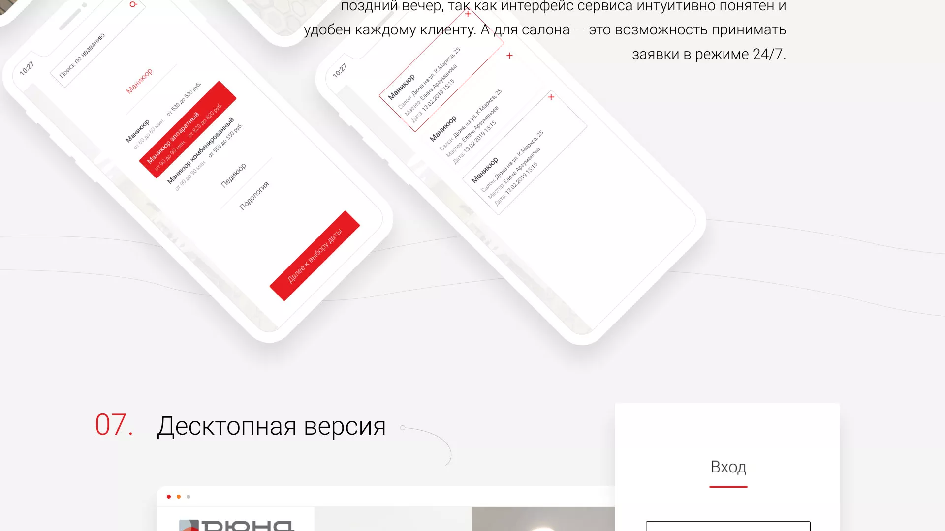 Разработка сервиса онлайн-записи для сети салонов красоты «ДЮНА» в Змеиногорске
