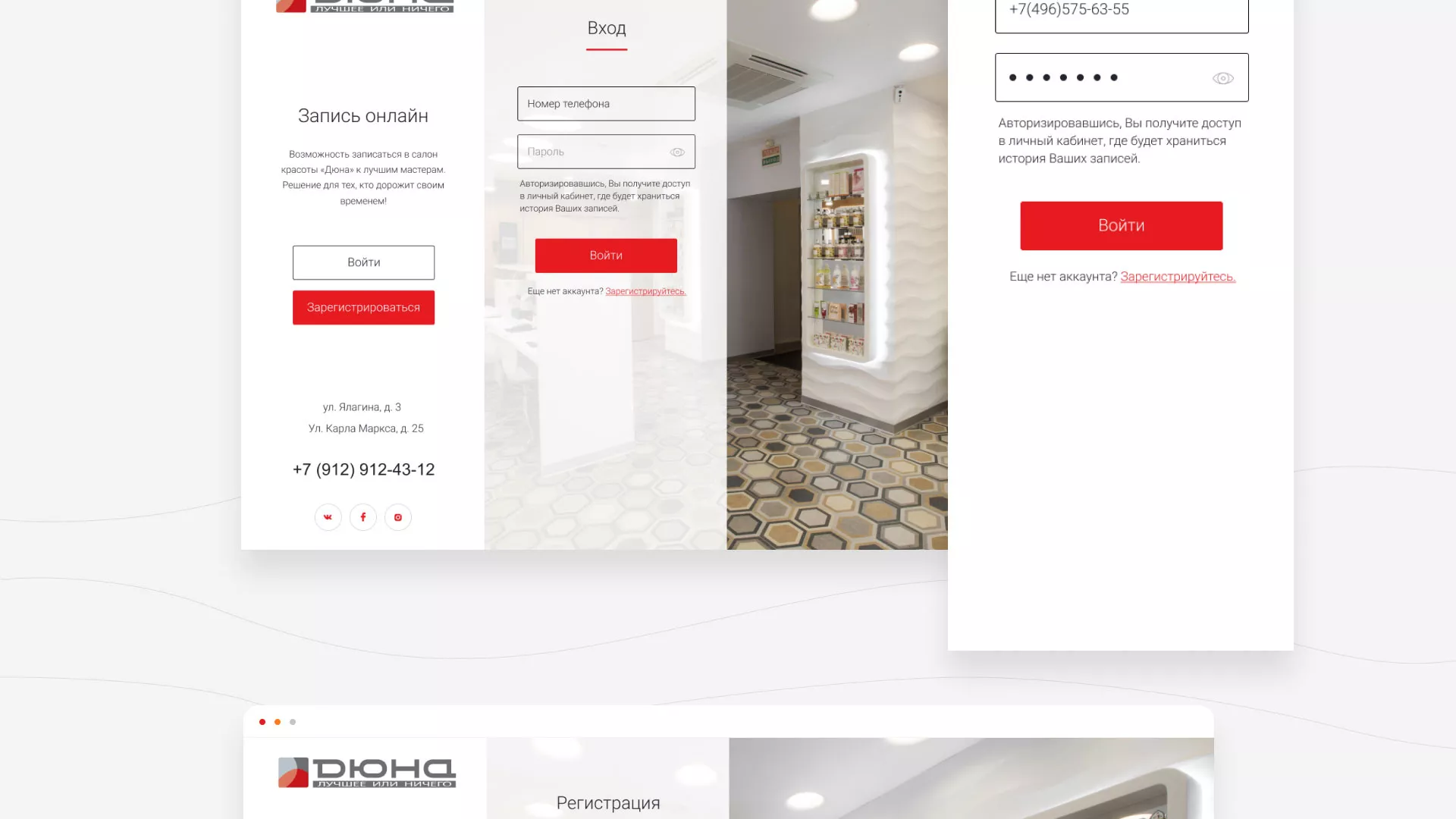 Разработка сервиса онлайн-записи для сети салонов красоты «ДЮНА» в Змеиногорске