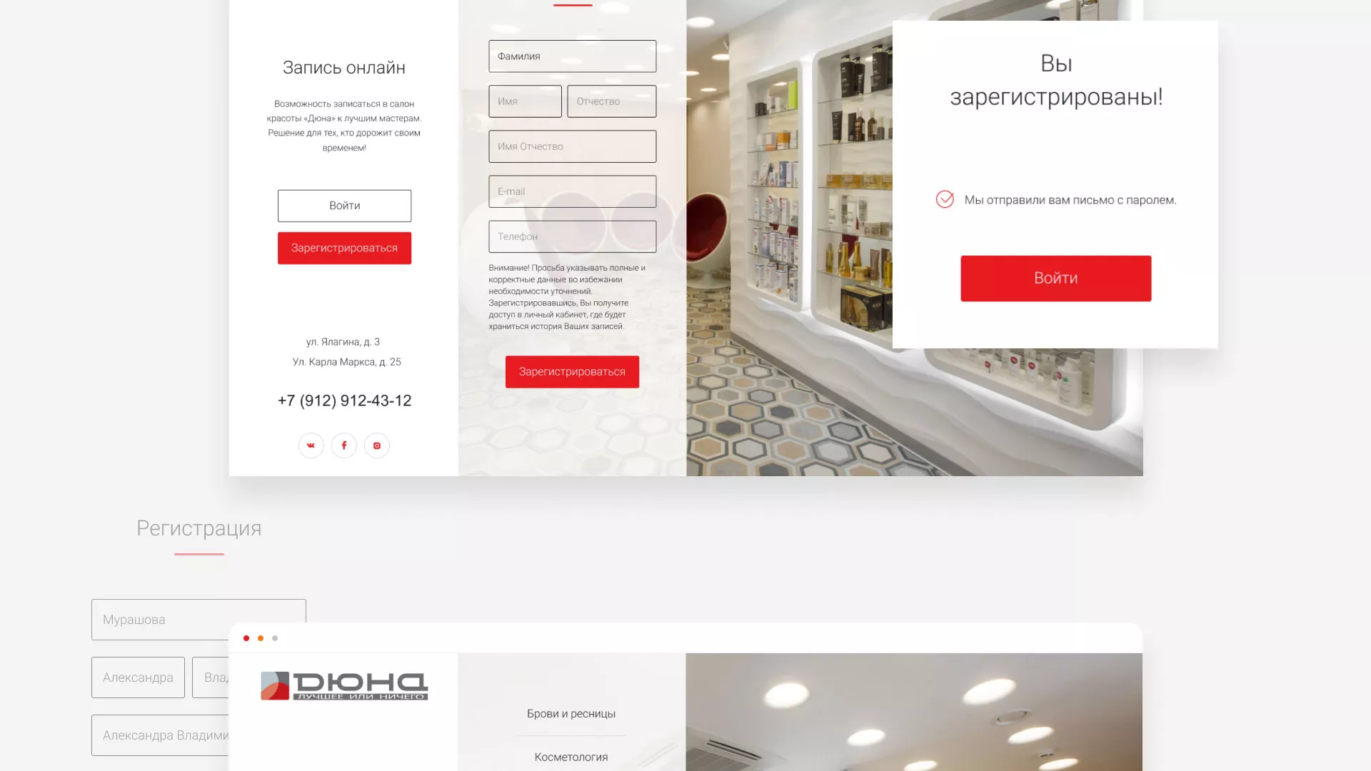 Разработка сервиса онлайн-записи для сети салонов красоты «ДЮНА» в Змеиногорске