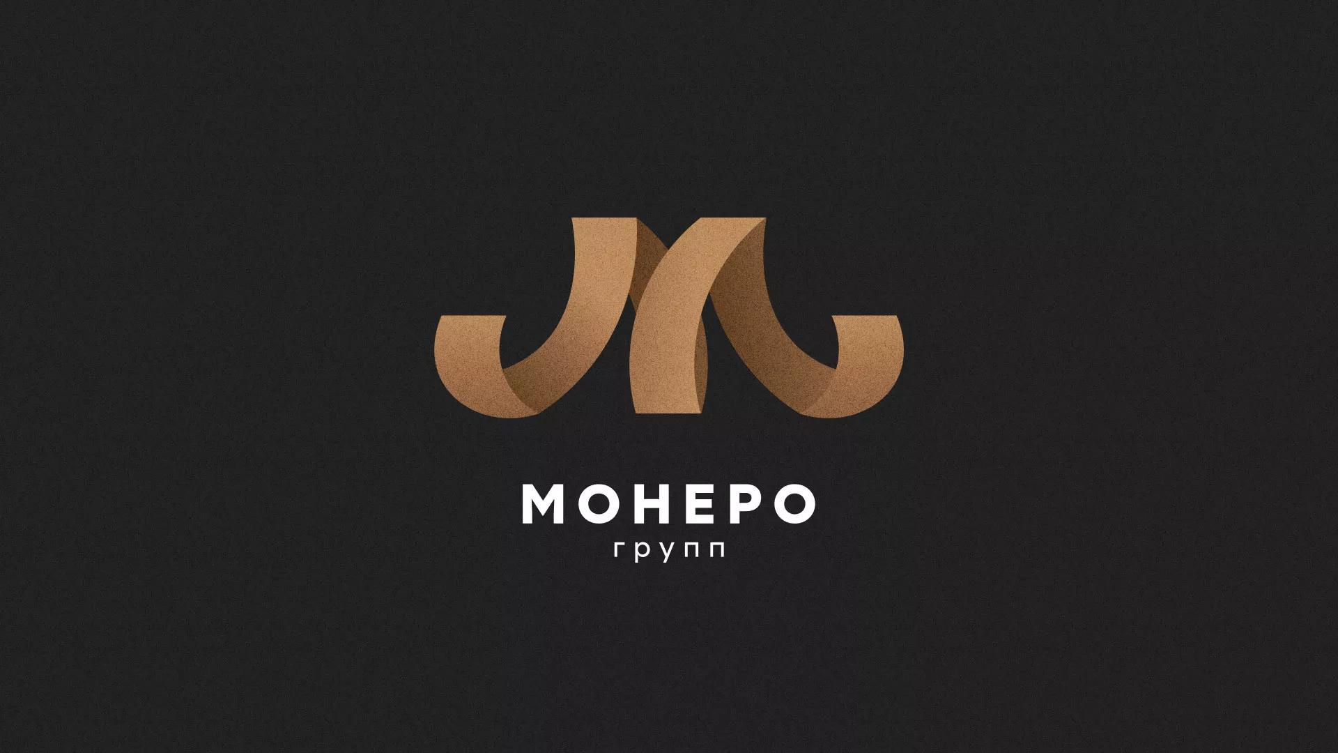 Разработка логотипа для компании «Монеро групп» в Змеиногорске