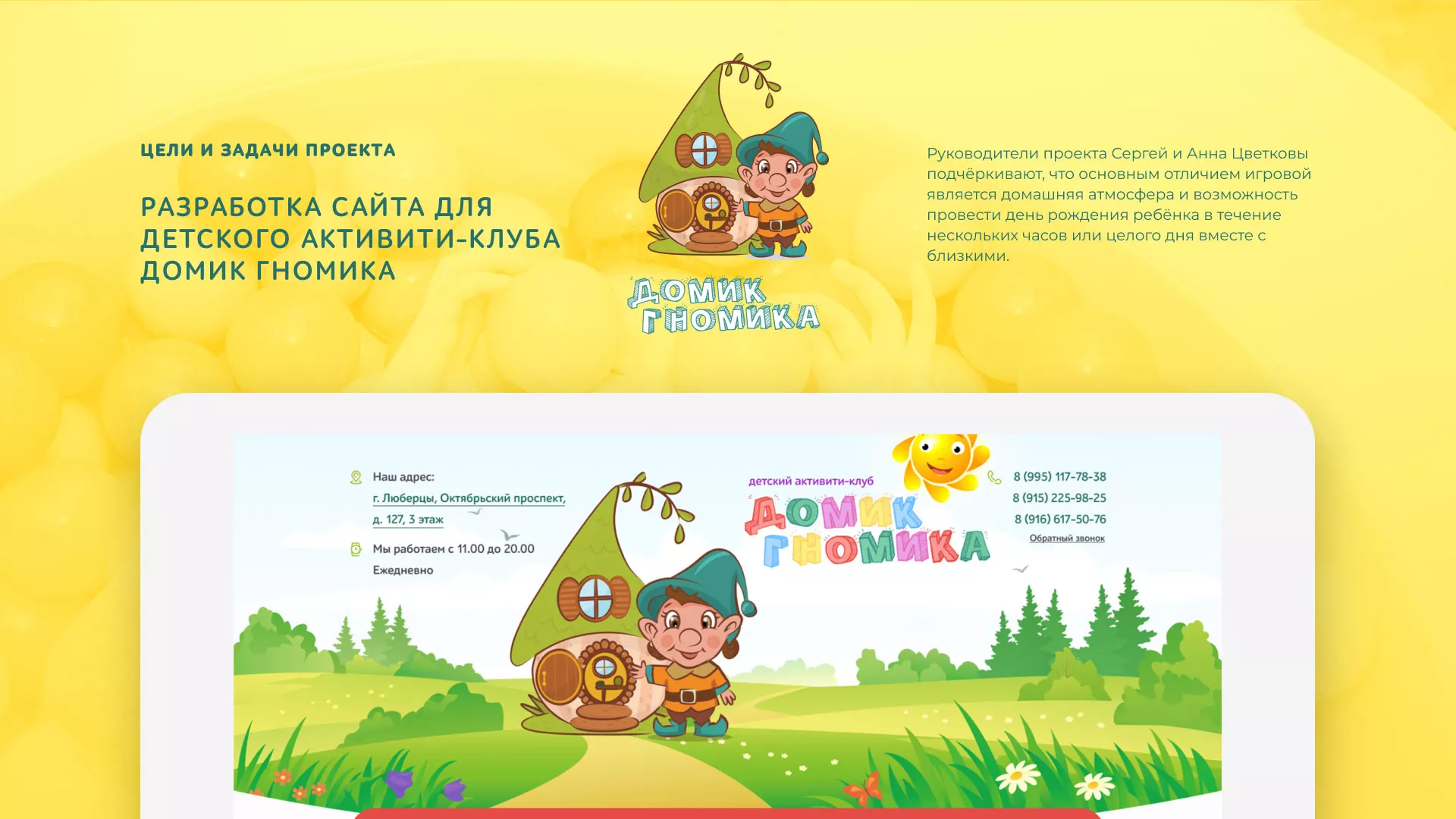 Разработка сайта детского активити-клуба «Домик гномика» в Змеиногорске