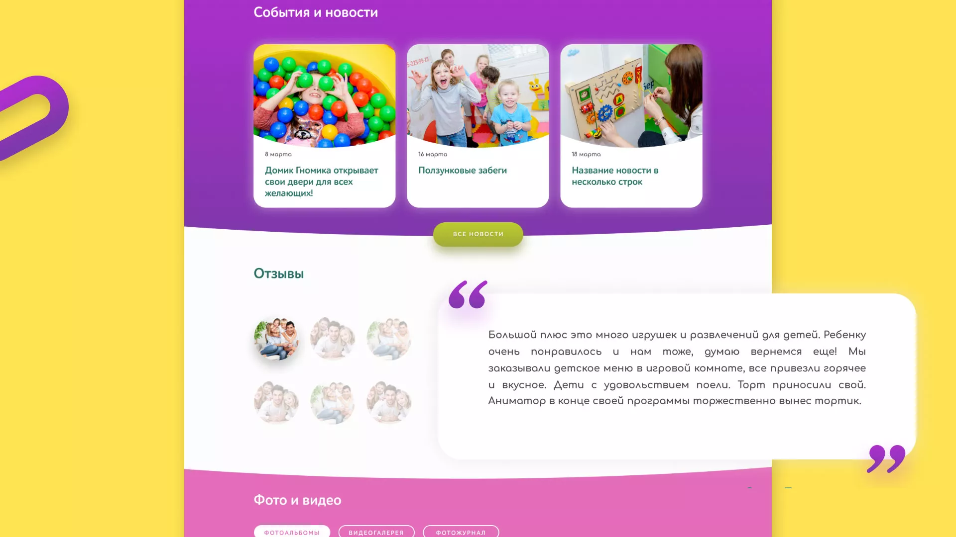 Разработка сайта детского активити-клуба «Домик гномика» в Змеиногорске