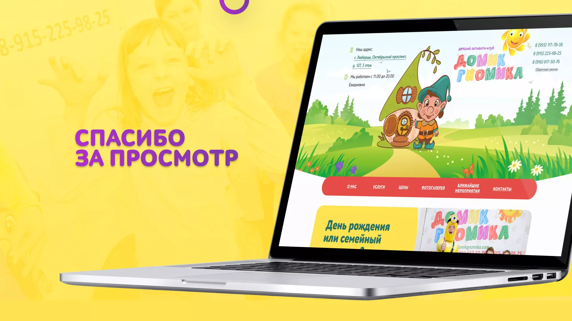 Разработка сайта детского активити-клуба «Домик гномика» в Змеиногорске