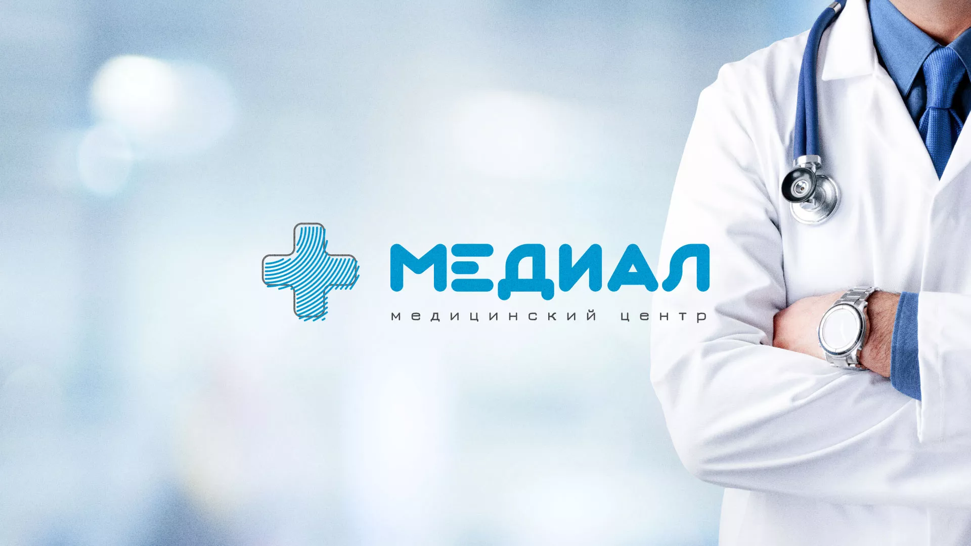 Создание сайта для медицинского центра «Медиал» в Змеиногорске