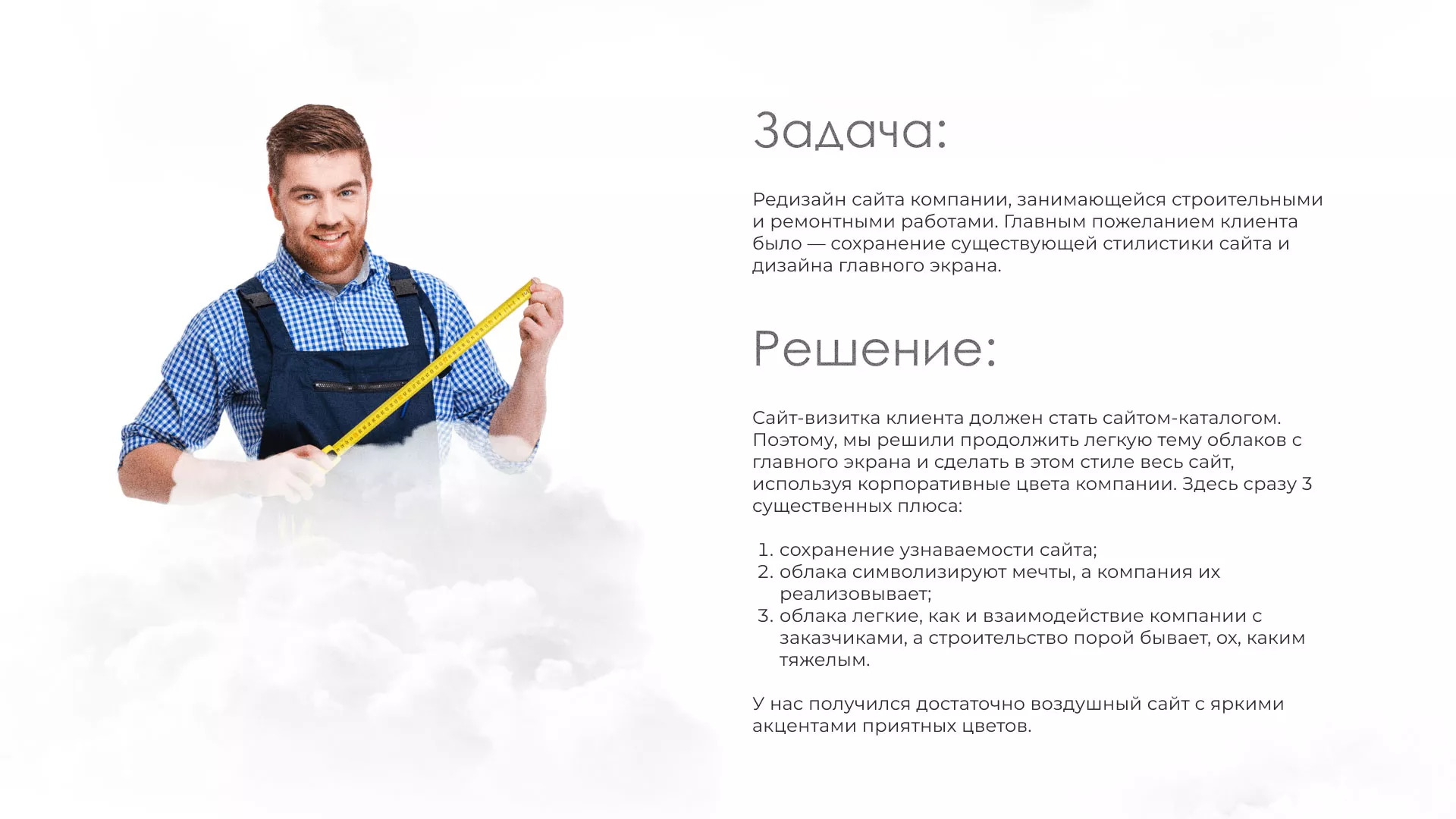 Редизайн сайта компании «Авента Строй» в Змеиногорске