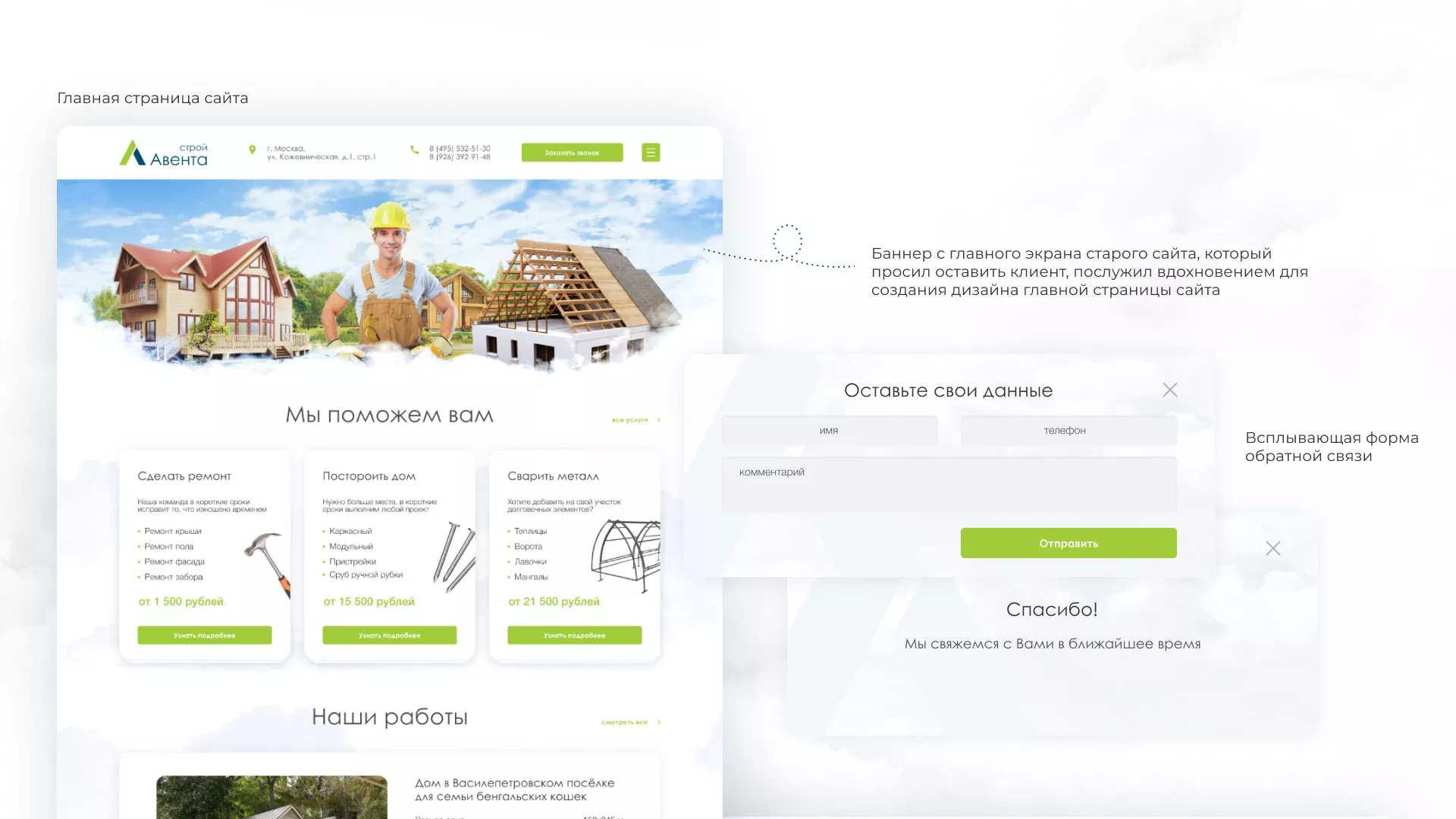 Редизайн сайта компании «Авента Строй» в Змеиногорске