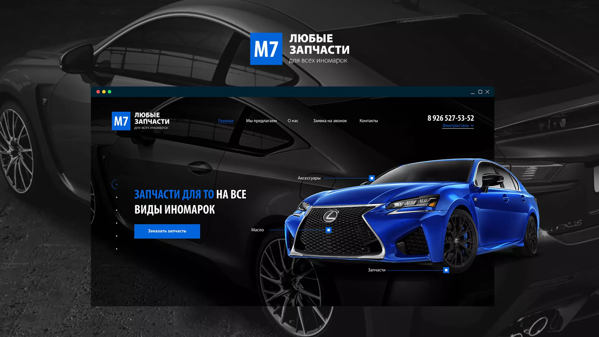 Разработка сайта магазина автозапчастей «М7» в Змеиногорске