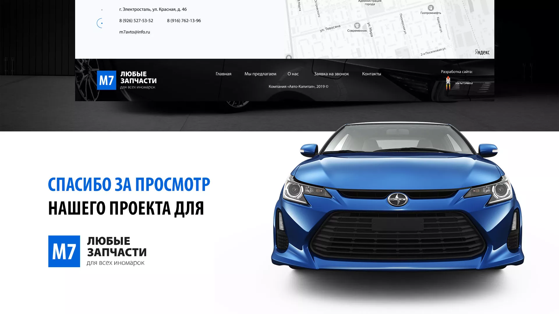Разработка сайта магазина автозапчастей «М7» в Змеиногорске