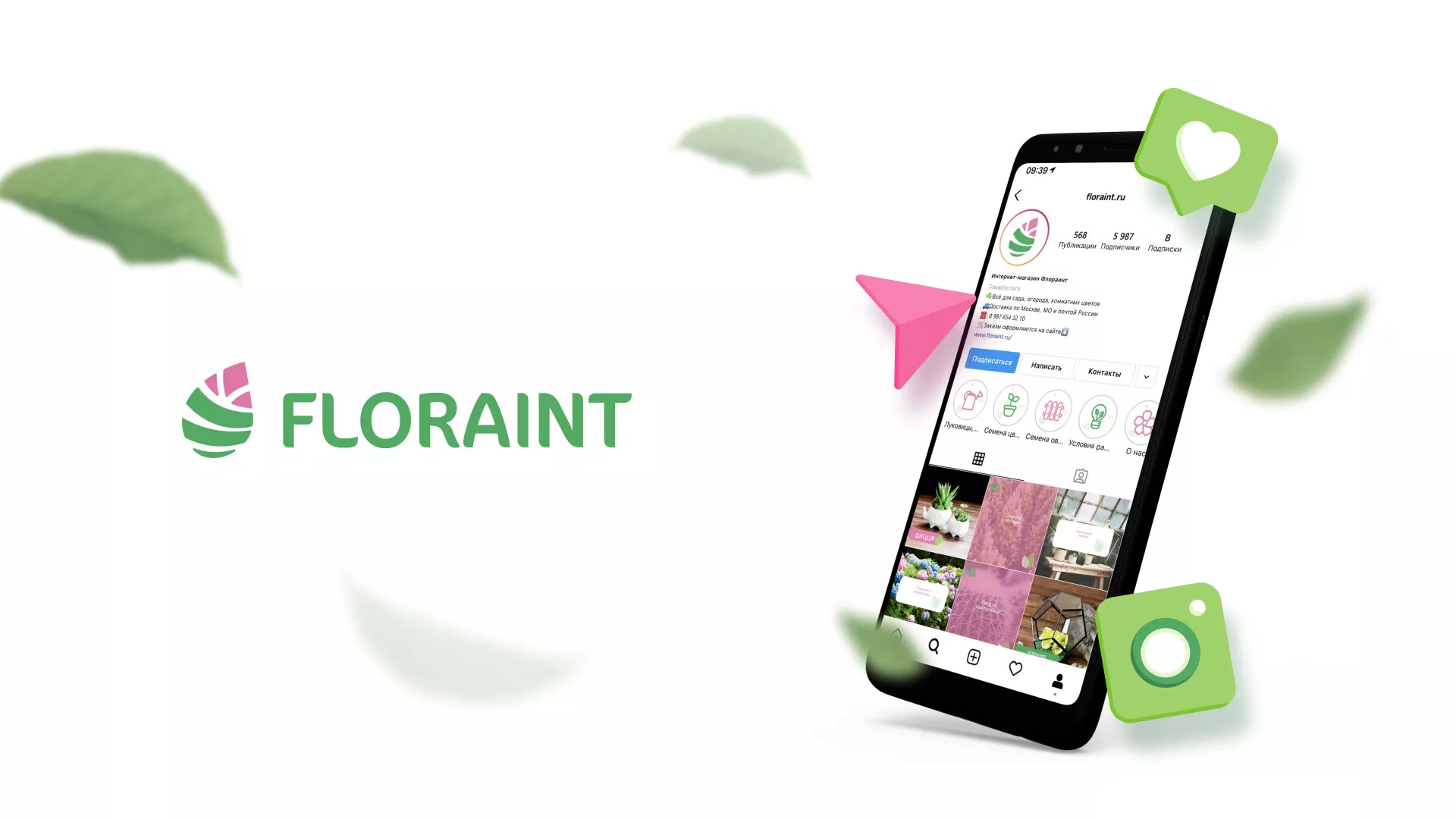 Разработка оформления профиля Instagram для магазина «Floraint» в Змеиногорске