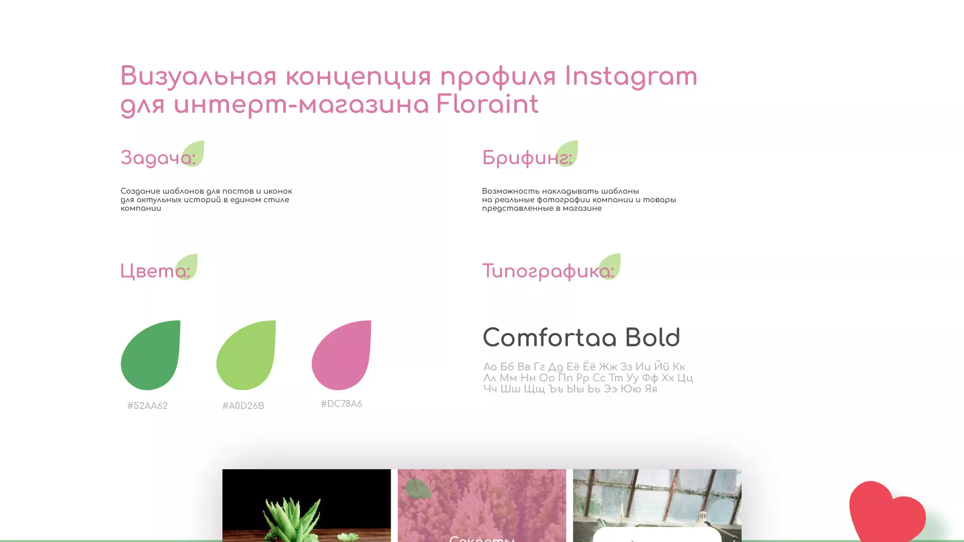 Разработка оформления профиля Instagram для магазина «Floraint» в Змеиногорске