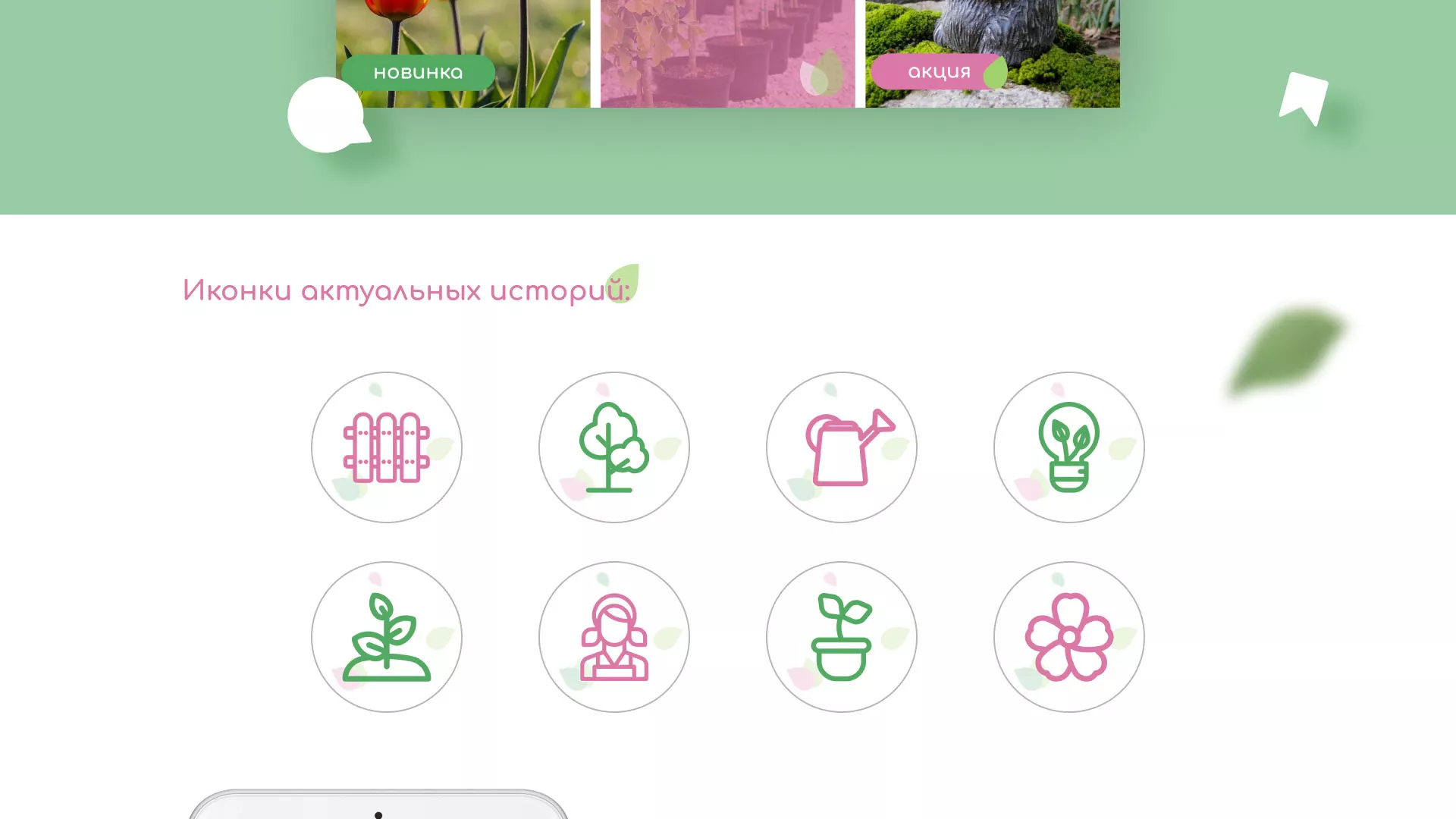Разработка оформления профиля Instagram для магазина «Floraint» в Змеиногорске